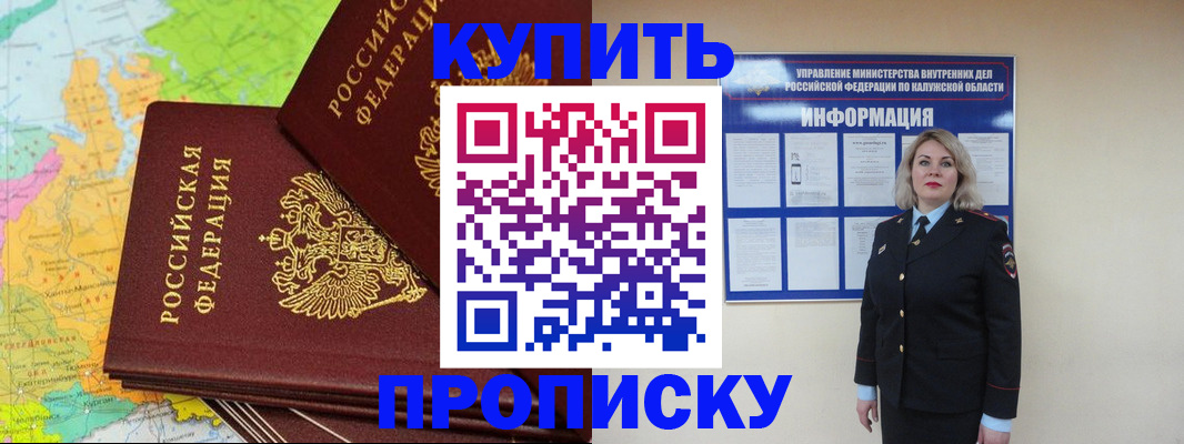 прописка ребенка в Краснознаменске