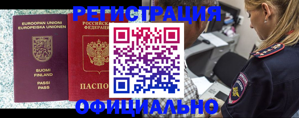 временная регистрация для школы в Краснознаменске