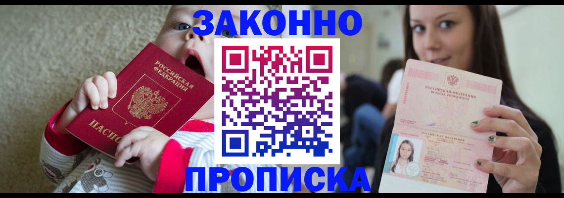 прописка для школы в Краснознаменске