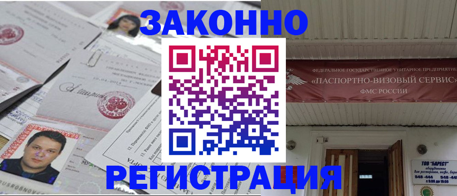 прописка для военкомата в Краснознаменске