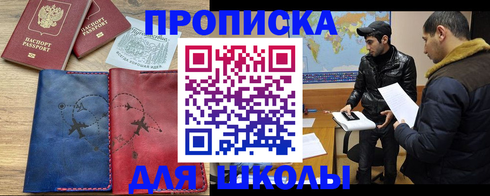 купить прописку в Краснознаменске