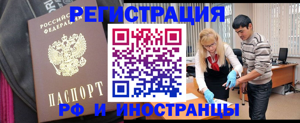 прописка иностранных граждан в Краснознаменске