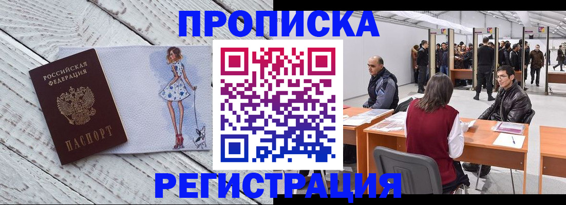 где прописаться в Краснознаменске